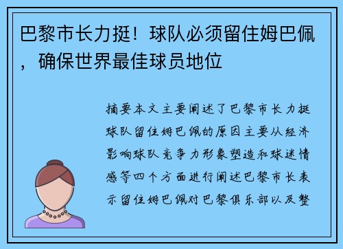 巴黎市长力挺！球队必须留住姆巴佩，确保世界最佳球员地位