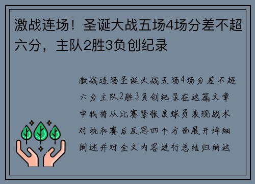 激战连场！圣诞大战五场4场分差不超六分，主队2胜3负创纪录